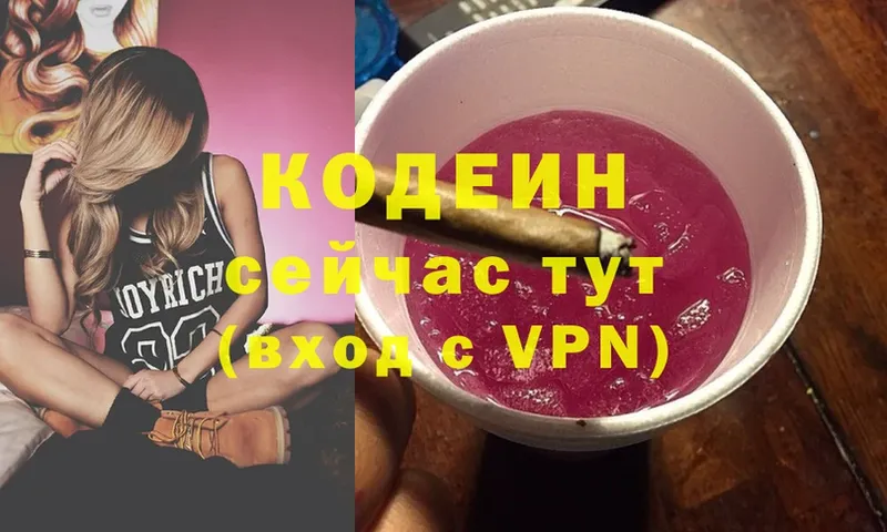 Кодеин Purple Drank  даркнет сайт  Бирюч 